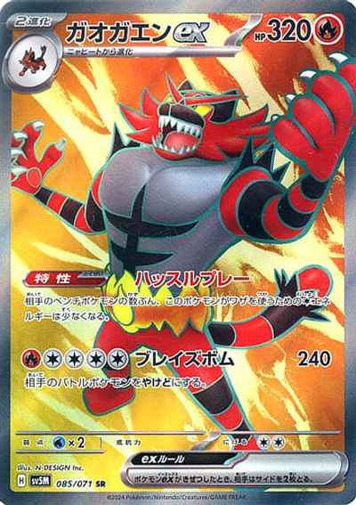 Incineroar ex