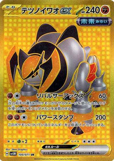 Iron Boulder ex 100/071 UR Foil