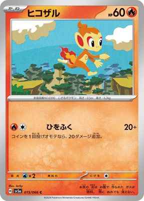 Chimchar