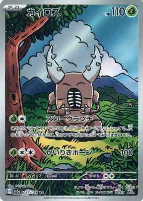 Pinsir