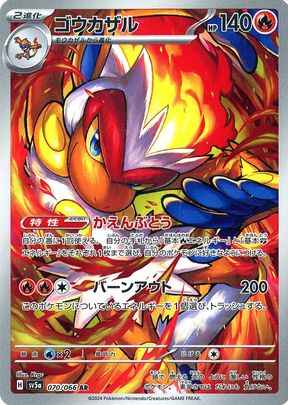 Infernape