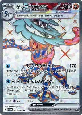 Greninja ex