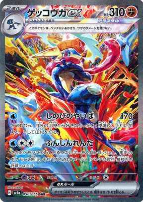 Greninja ex