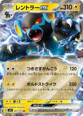 Luxray ex