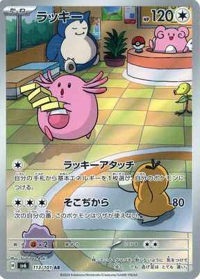 Chansey